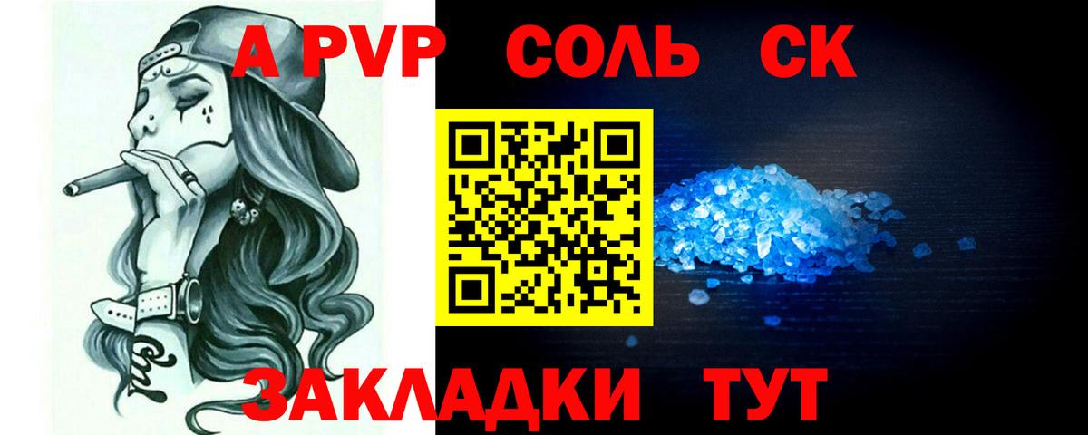 A PVP кристаллы Ростов-на-Дону