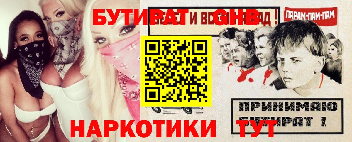 Бутират  Вход с VPN  Ростов-на-Дону  БУТИРАТ вода 