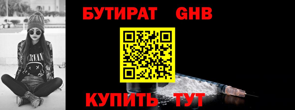 БУТИРАТ BDO 33% Ростов-на-Дону