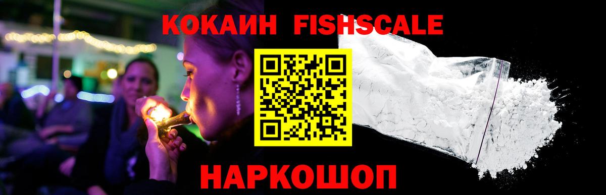 Cocaine Fish Scale Ростов-на-Дону