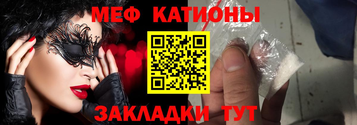 МЕФ кристаллы Ростов-на-Дону